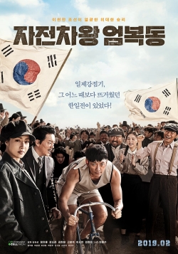 watch-Race to Freedom: Um Bok-dong