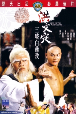 watch-Clan of the White Lotus