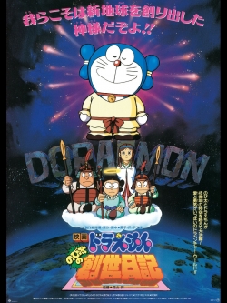 watch-Doraemon: Nobita's Diary of the Creation of the World